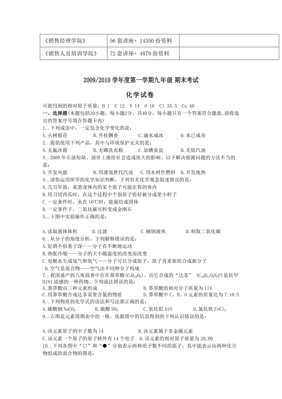 {教育管理}九年级学期化学期末考试试卷_第3页