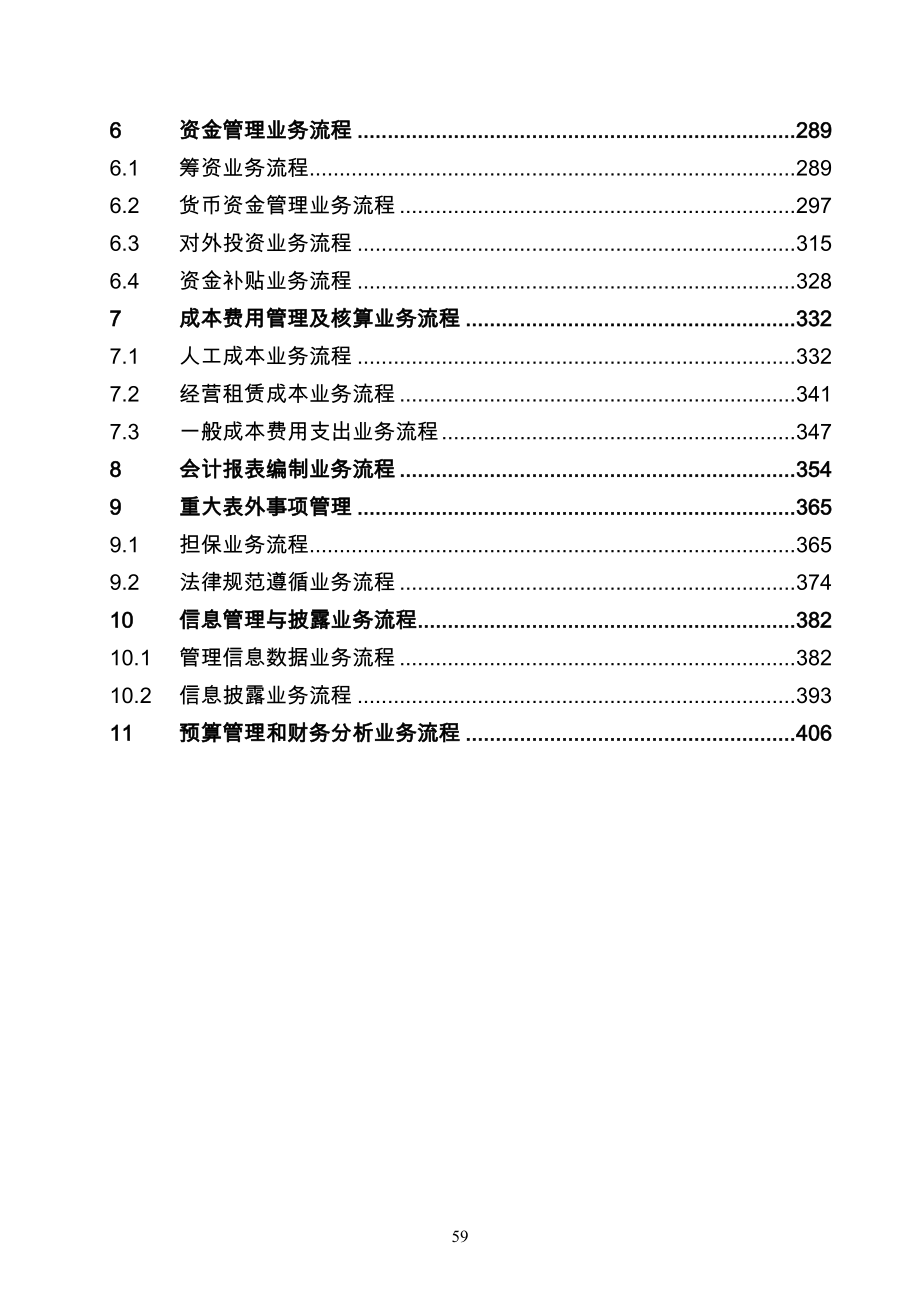 {财务管理内部控制}中国移动股公司内部控制讲义_第3页