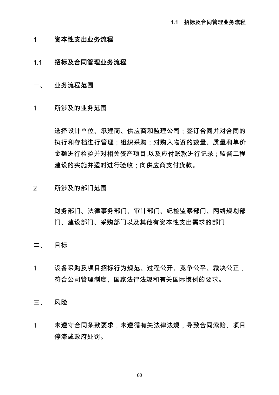 {财务管理内部控制}中国移动股公司内部控制讲义_第4页