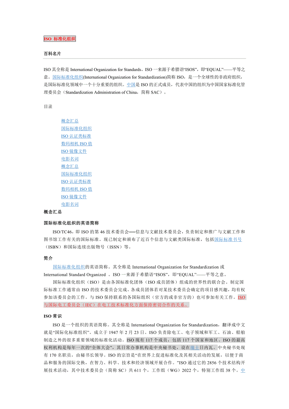 CAC、ISO、TBT协议、SPS协议.doc_第2页