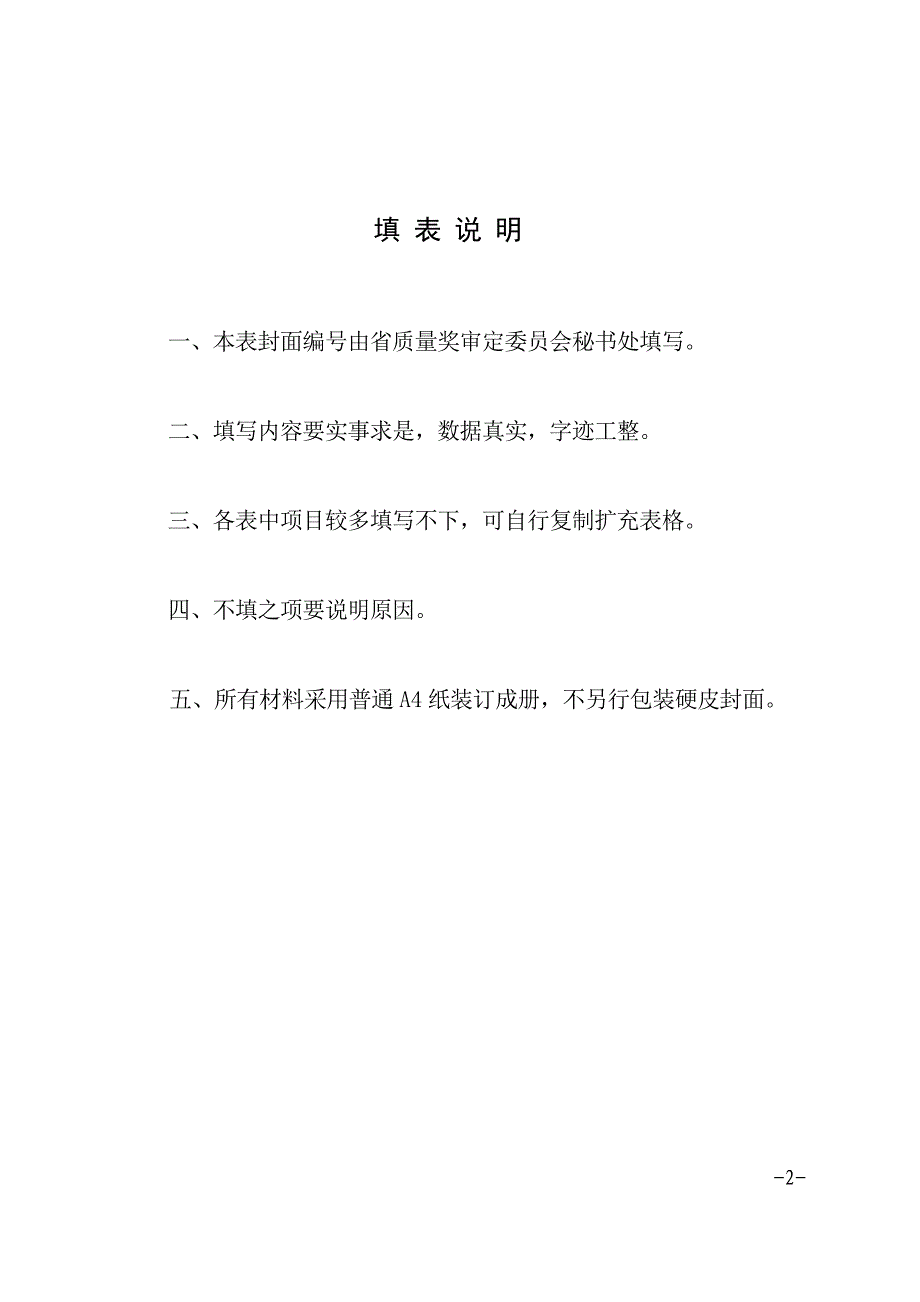 {品质管理制度表格}某某质量奖申请表_第2页