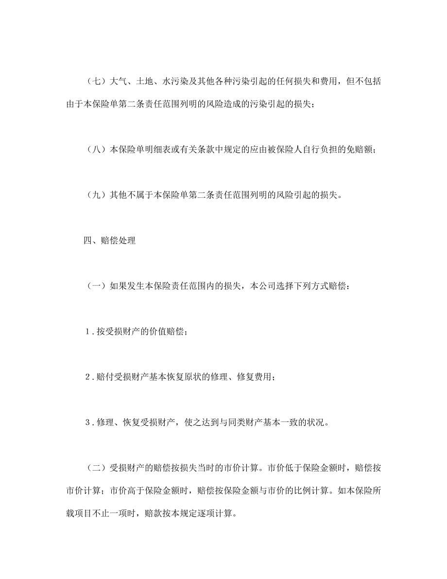 {金融合同}财产保险合同_第5页