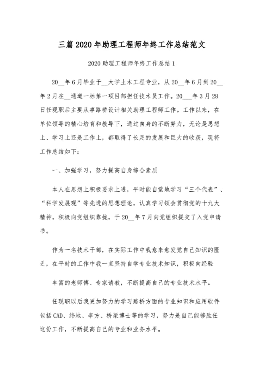 三篇2020年助理工程师年终工作总结范文 .pdf_第1页