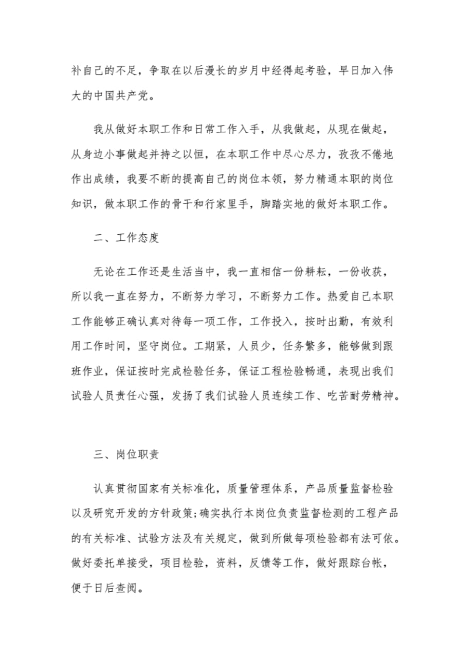 三篇2020年助理工程师年终工作总结范文 .pdf_第4页