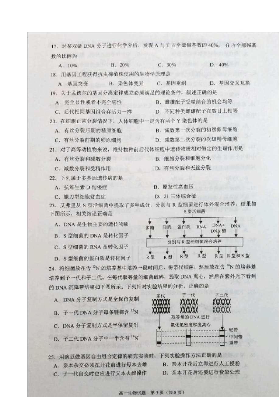 江苏省连云港市2019-2020学年高一下学期期末调研考试生物试题图片 版含答案_第3页