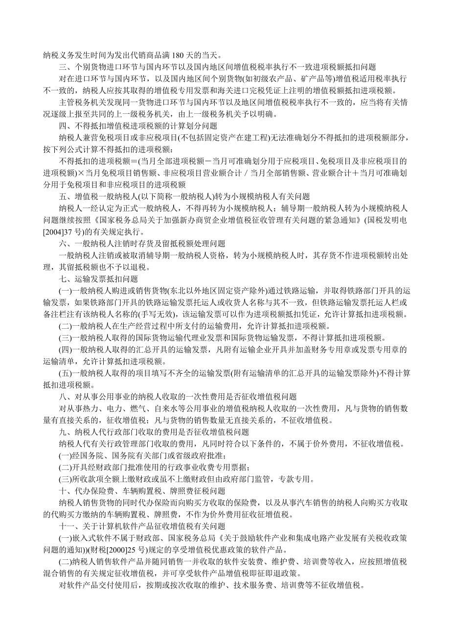 {财务管理税务规划}运费抵扣税收政策_第5页