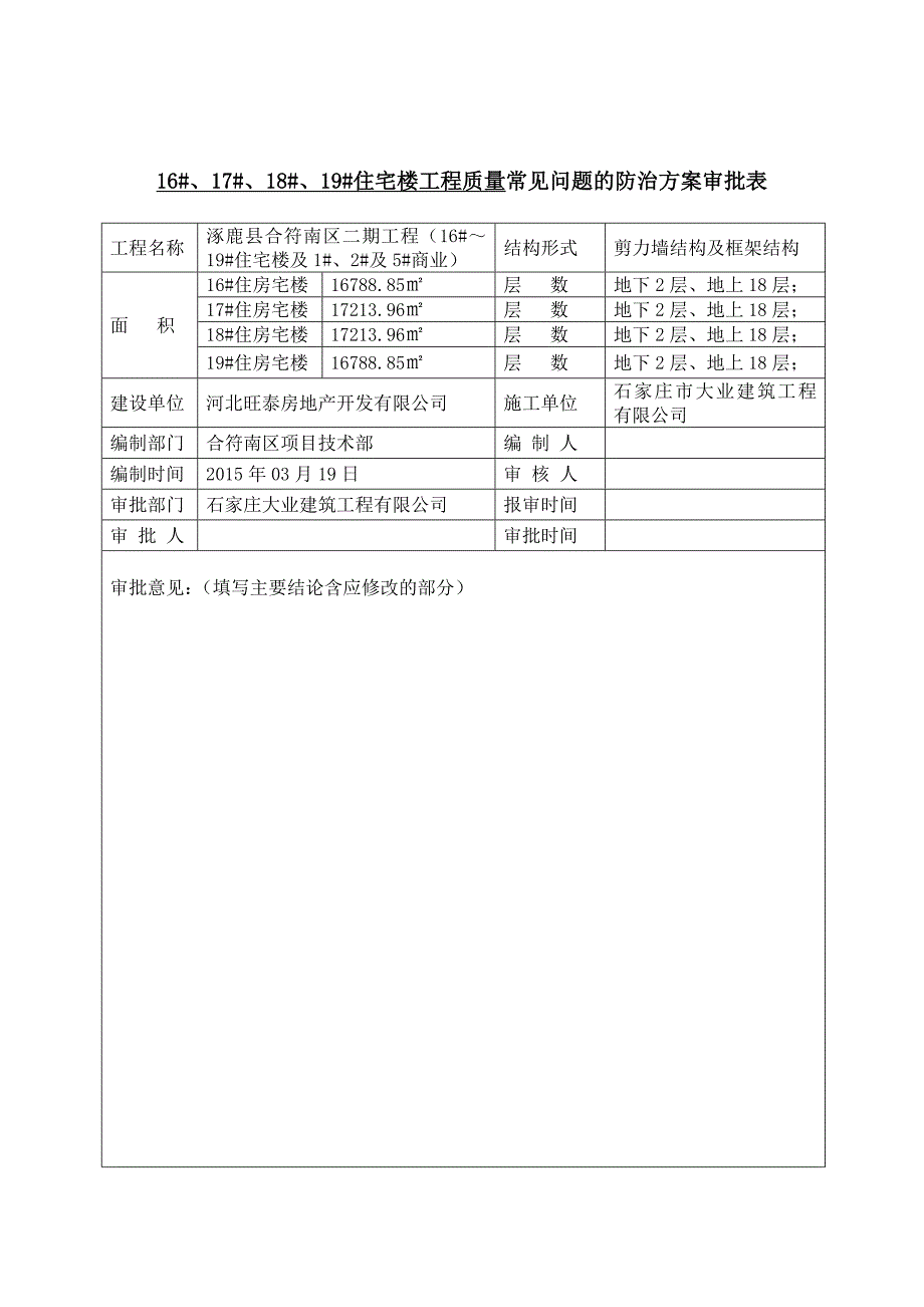 {品质管理品质知识}质量防治方案_第2页