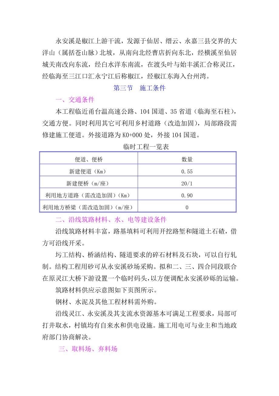 {工程合同}工程合同段表施工组织设计方案文字说明_第5页