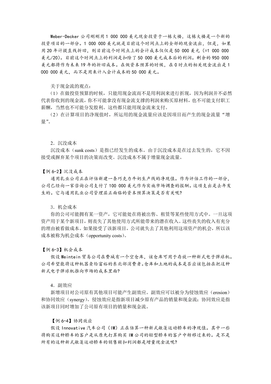 {财务管理公司理财}公司理财第六章笔记整理_第2页