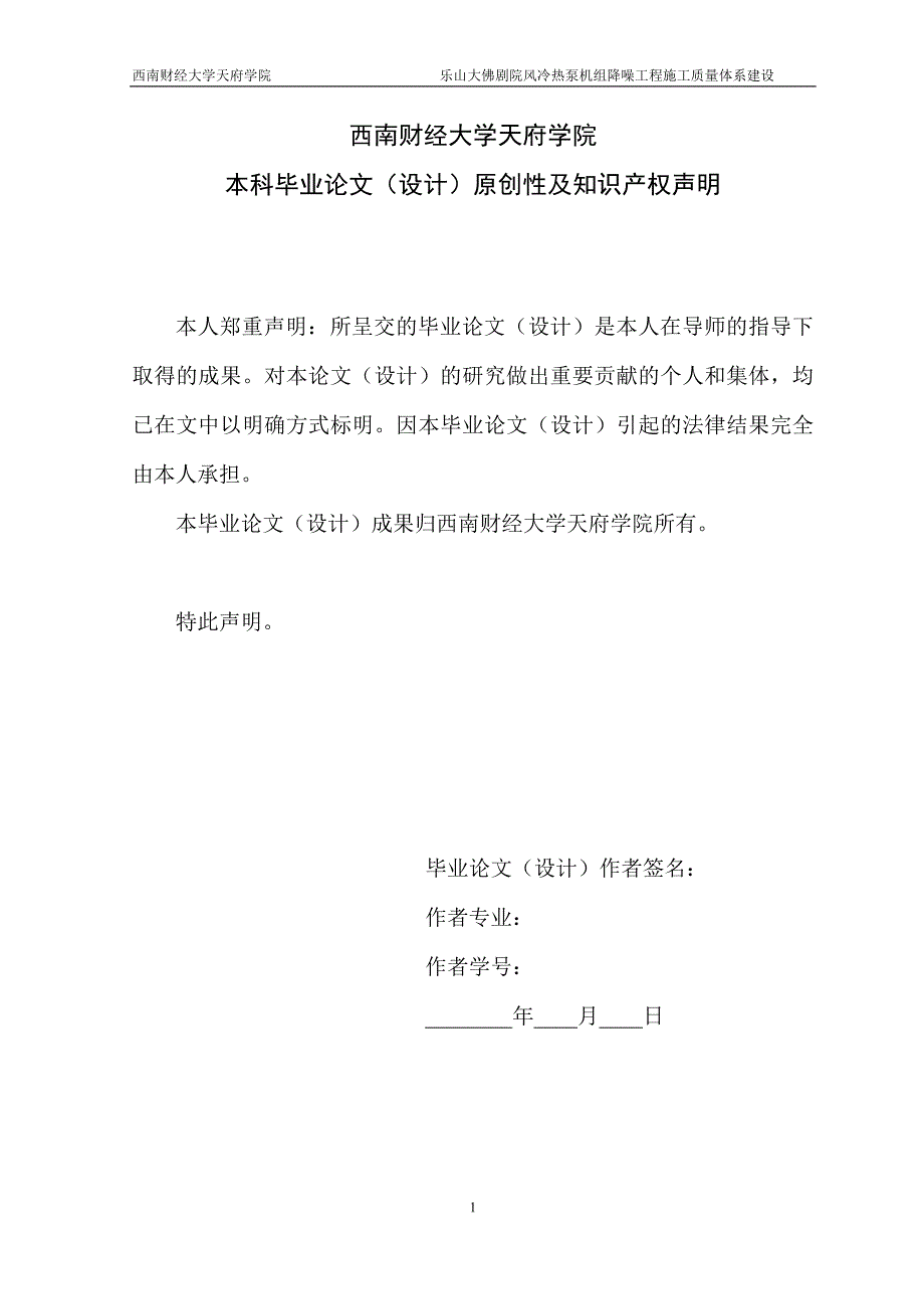 {品质管理质量认证}乐山大佛剧院风冷热泵机组降噪工程施工质量体系建设侯_第2页