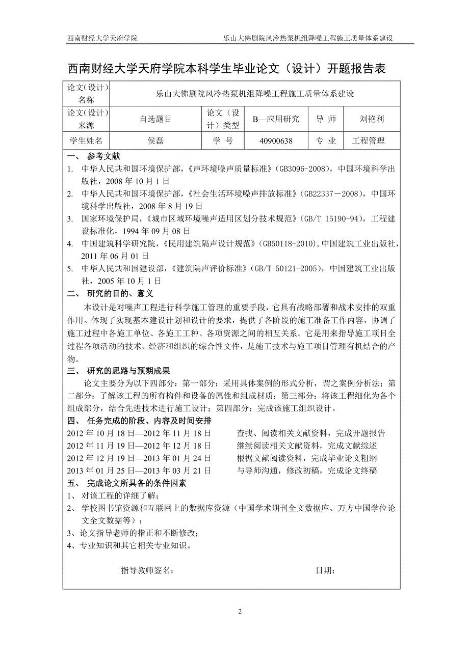 {品质管理质量认证}乐山大佛剧院风冷热泵机组降噪工程施工质量体系建设侯_第3页