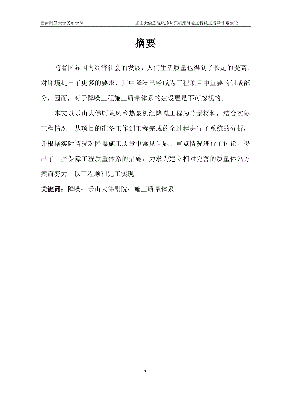 {品质管理质量认证}乐山大佛剧院风冷热泵机组降噪工程施工质量体系建设侯_第4页