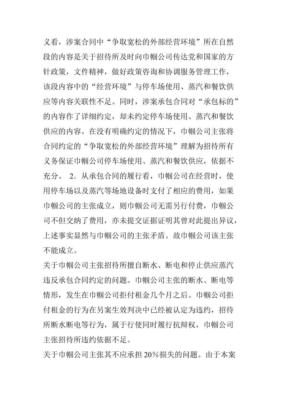 企业承包经营合同裁判规则.doc_第2页