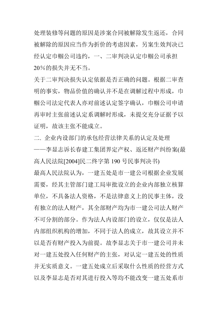 企业承包经营合同裁判规则.doc_第3页