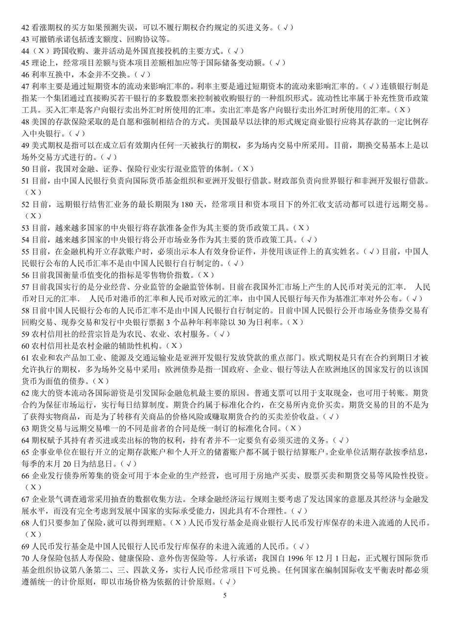 {财务管理股票证券}中国人民银行笔试复习讲义_第5页