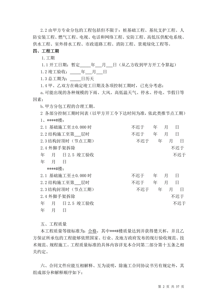 {合同知识}总承包施工合同范本_第2页