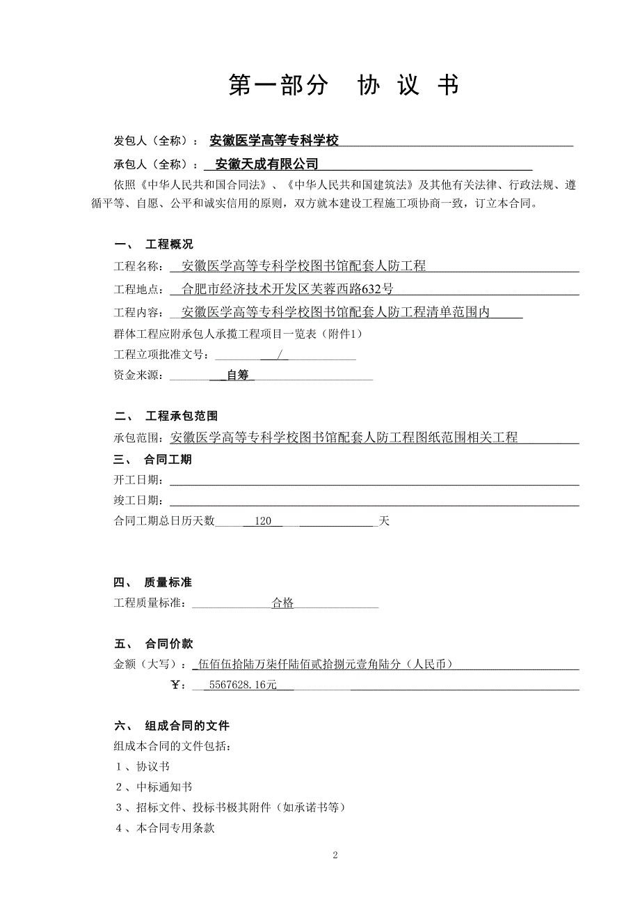 {工程合同}新建设工程施工合同_第2页