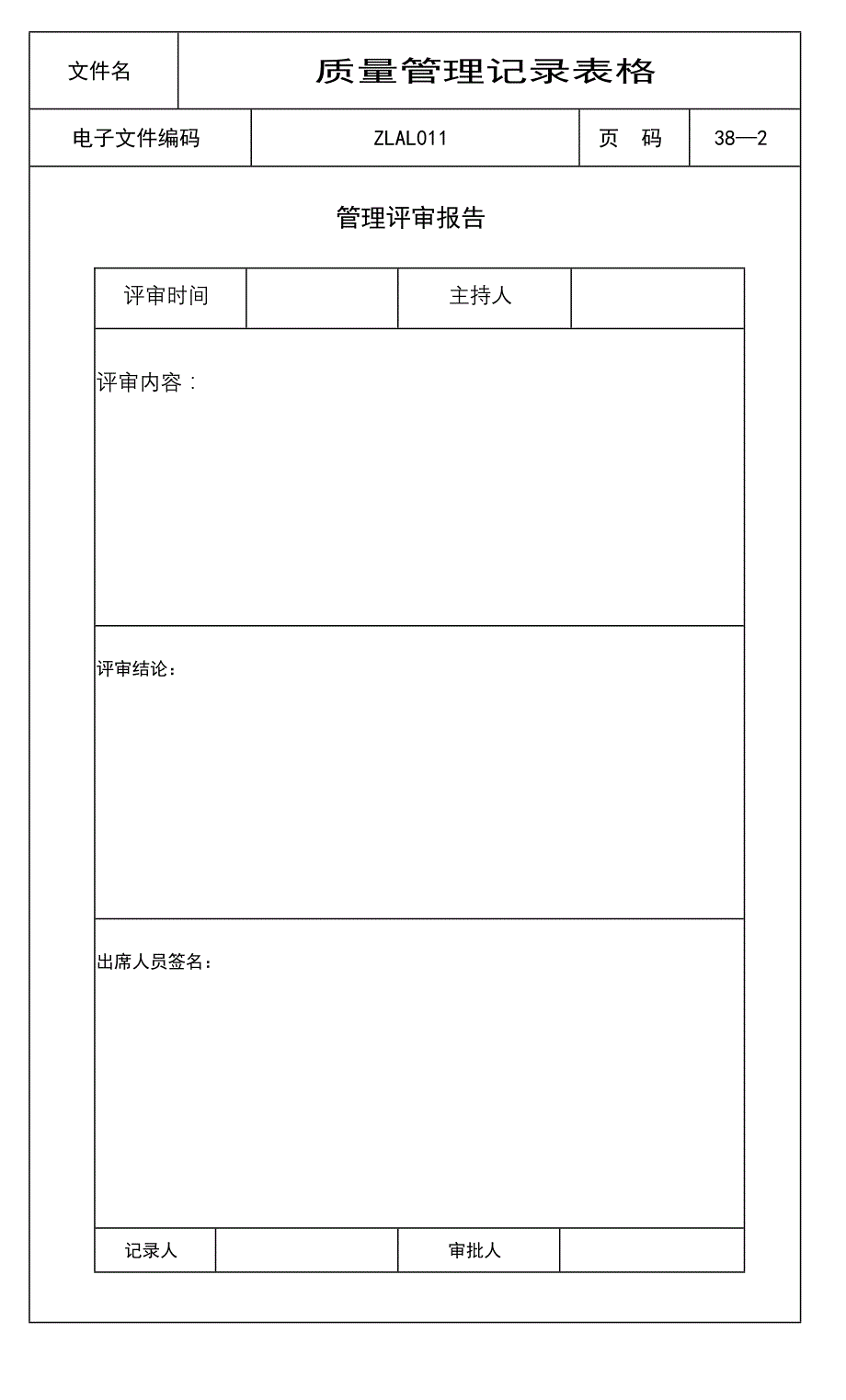 {品质管理制度表格}质量管理记录表格_第2页