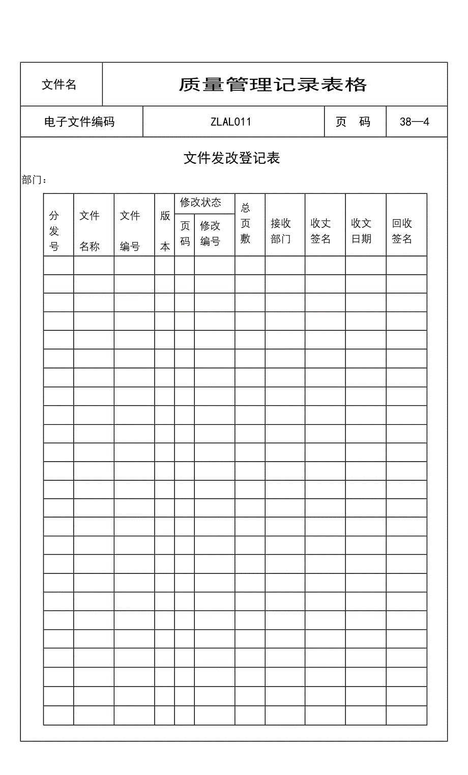 {品质管理制度表格}质量管理记录表格_第4页