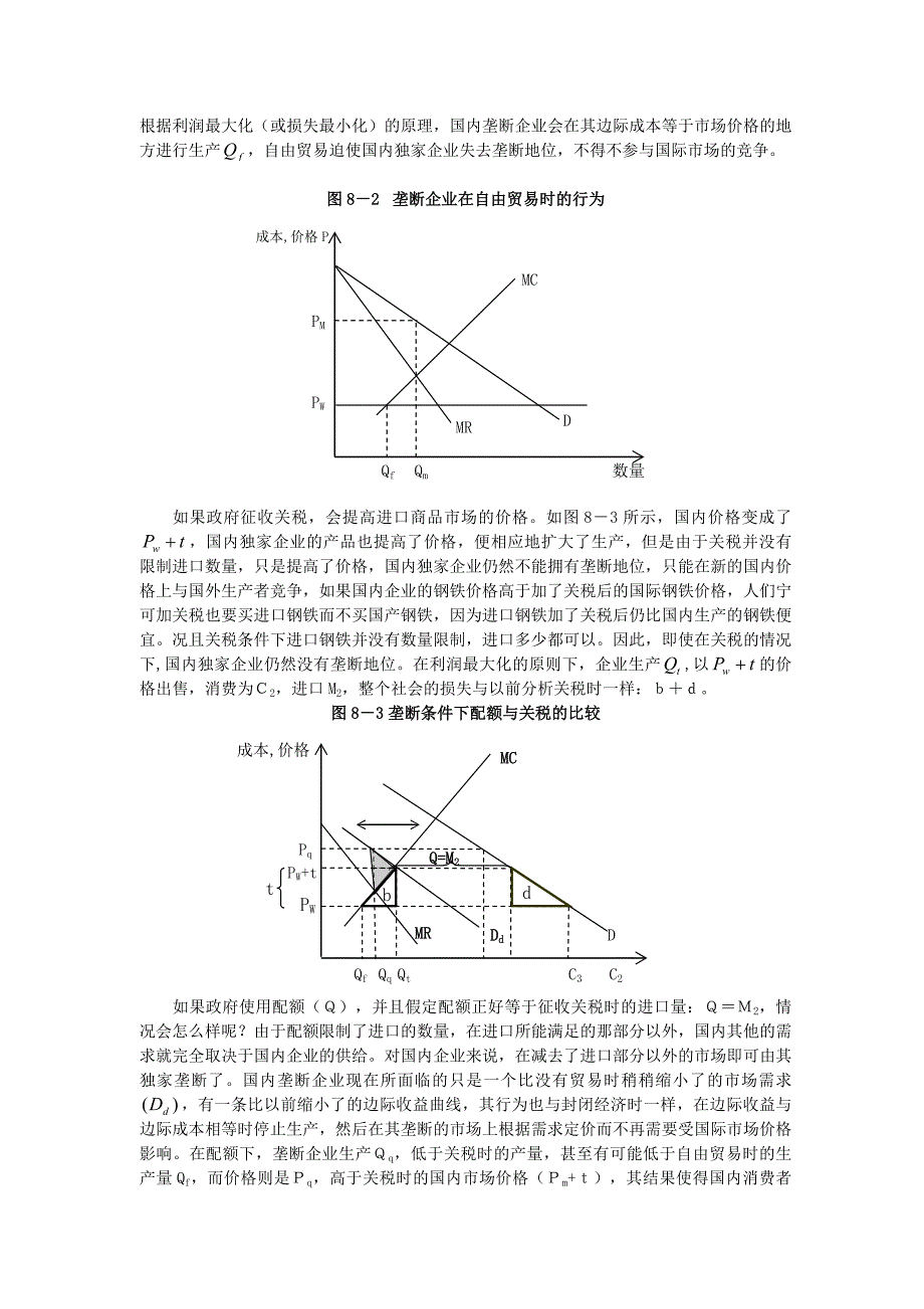 {财务管理税务规划}第八章进口保护政策非关税壁垒_第4页