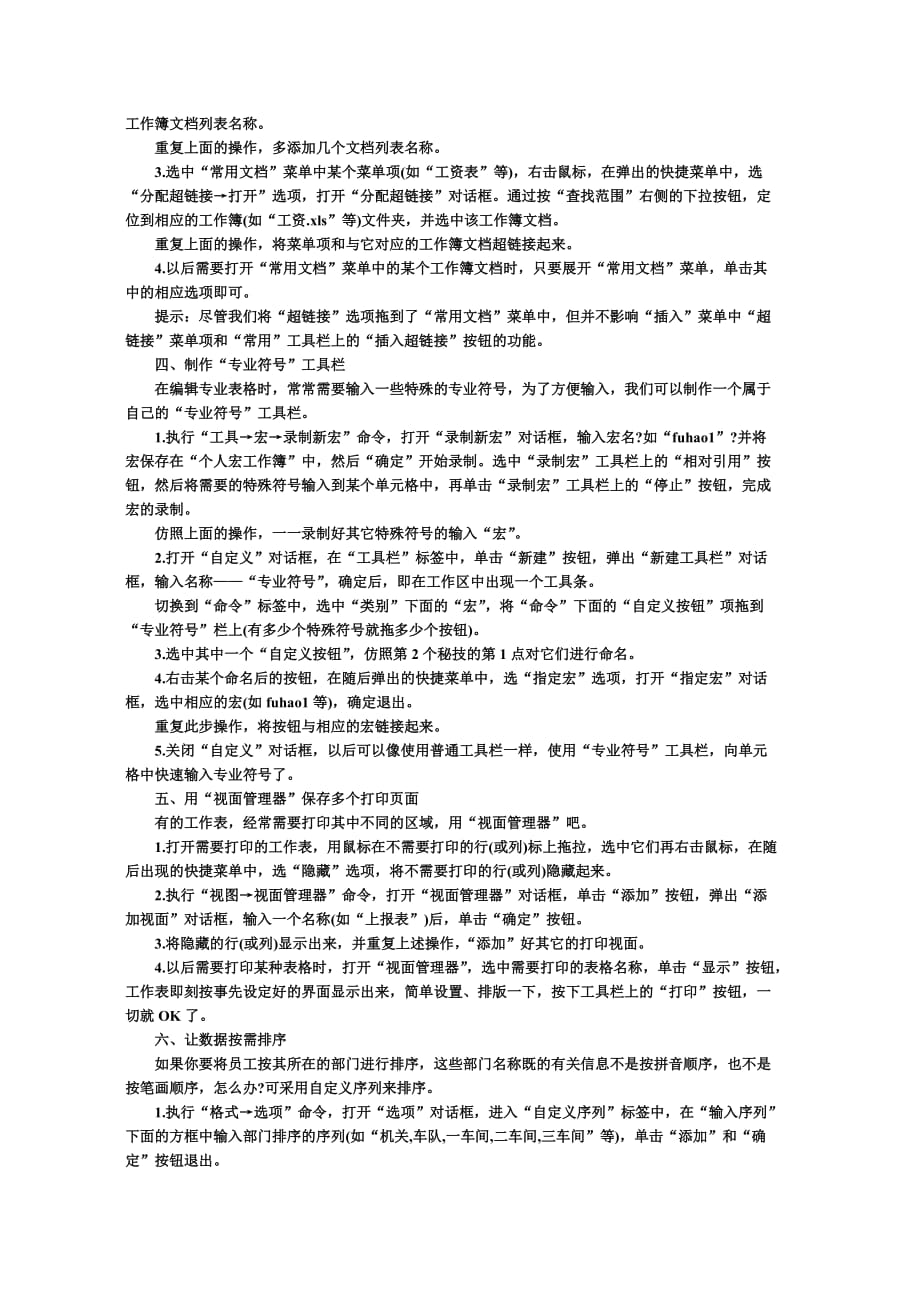 (电子行业企业管理)电子表格有用技巧精品_第2页