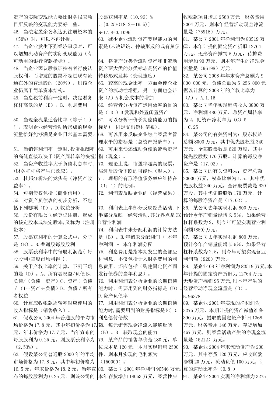 {财务管理财务报表}某某某财务报表分析网考已排版_第2页