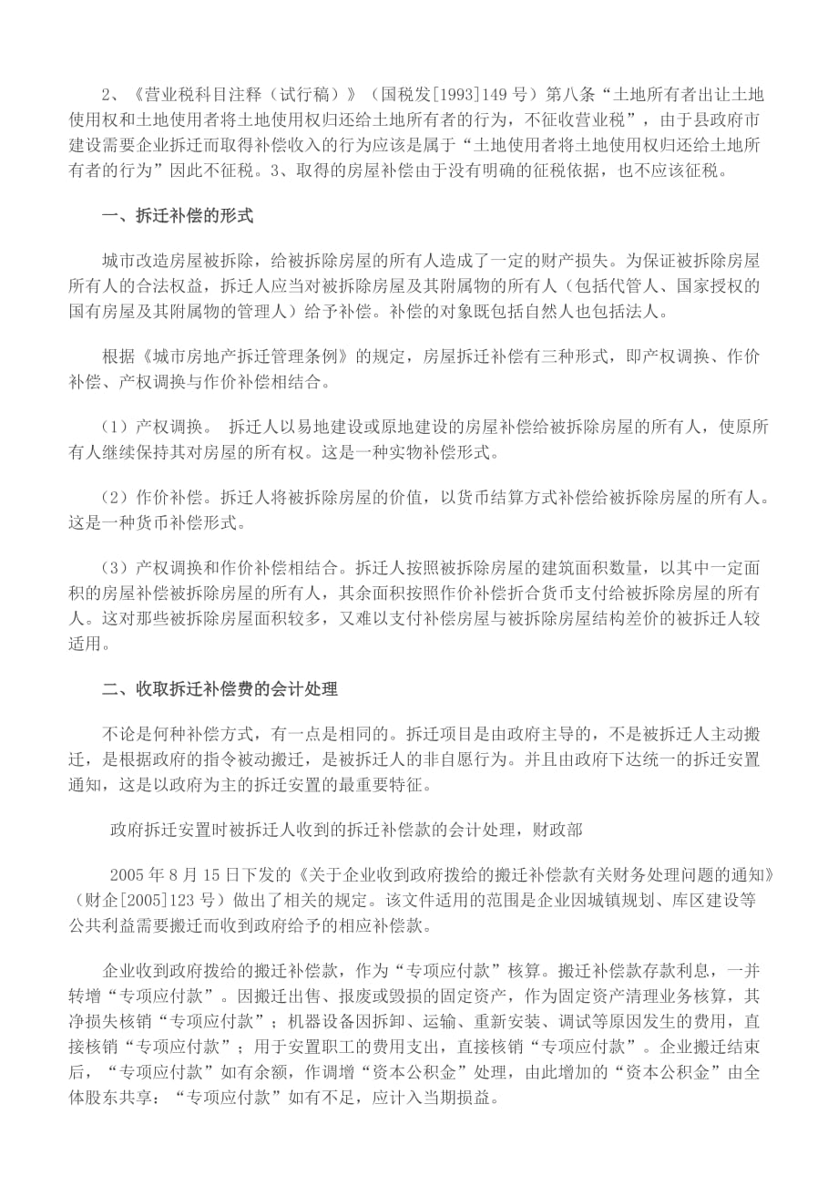 {财务管理税务规划}土地补偿款如何征税_第3页