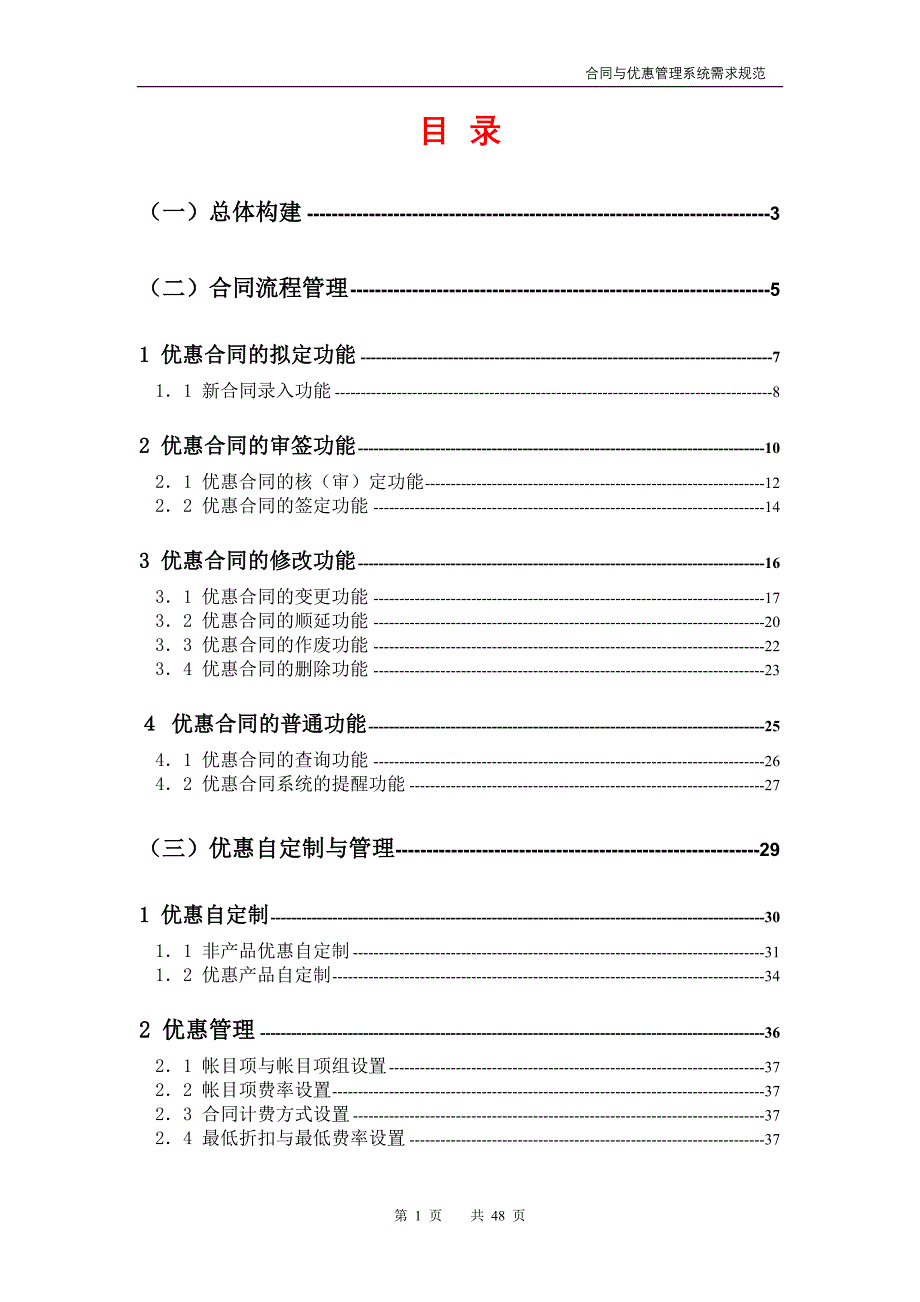 {合同知识}合同优惠系统需求规范加接口_第1页