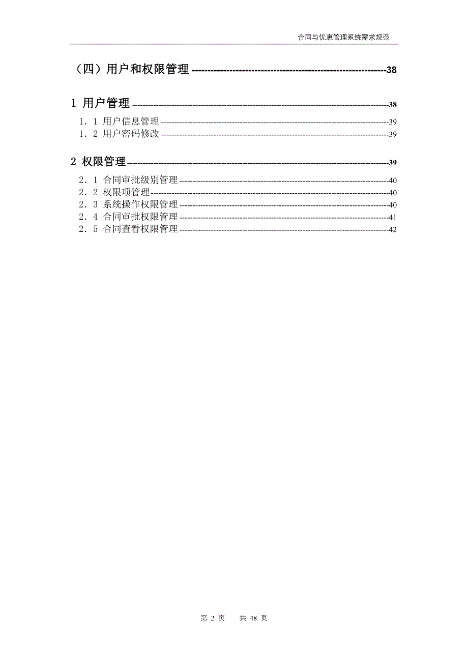 {合同知识}合同优惠系统需求规范加接口_第2页