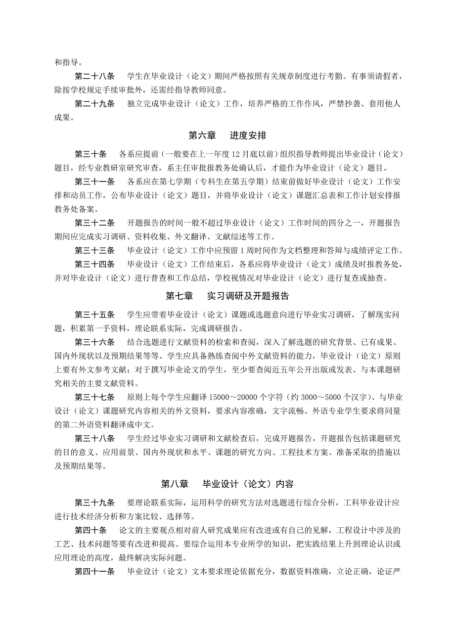 {工作规范制度}邵阳学院毕业设计论文工作条例_第4页