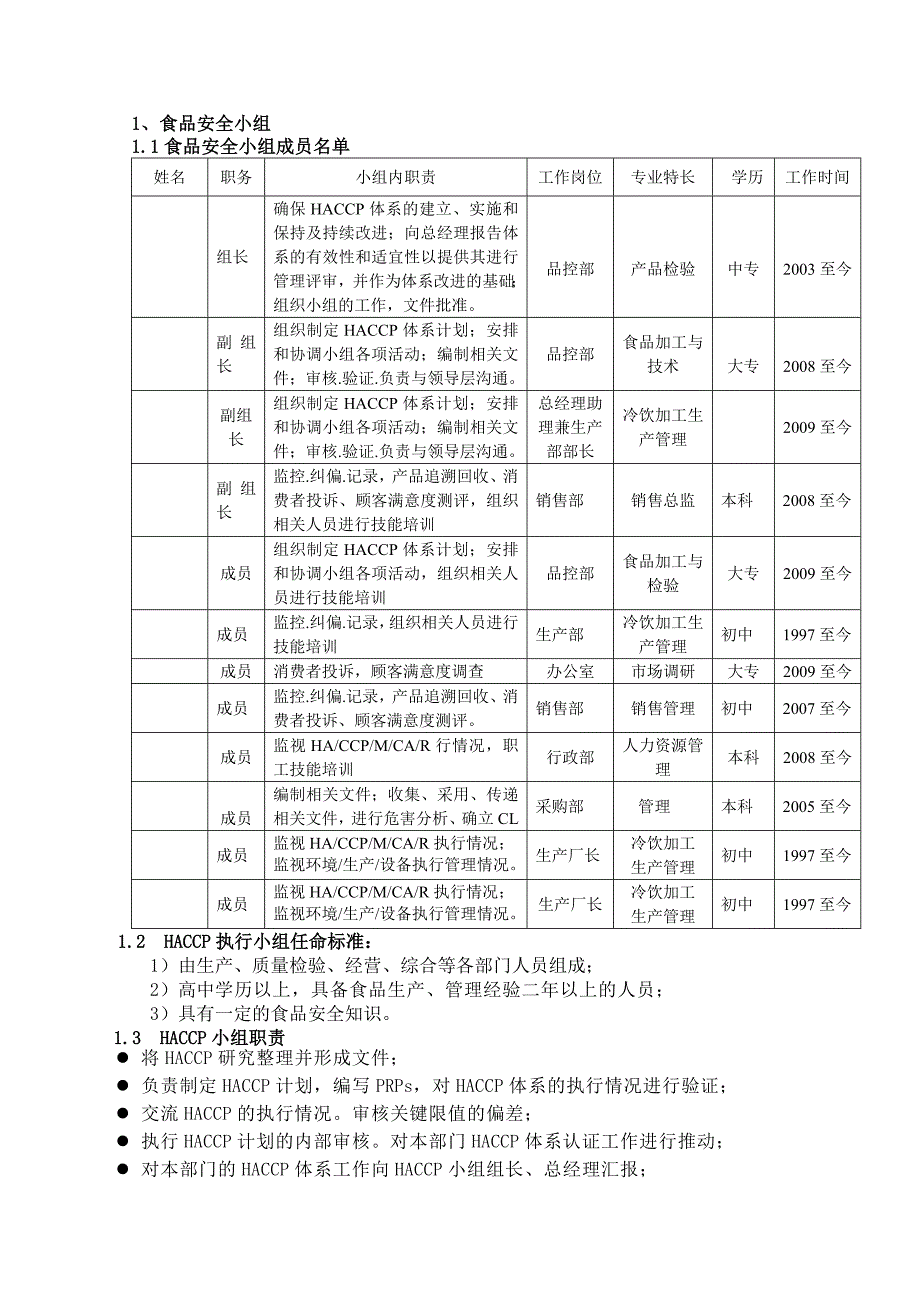 {品质管理质量认证}HA计划书模板_第3页