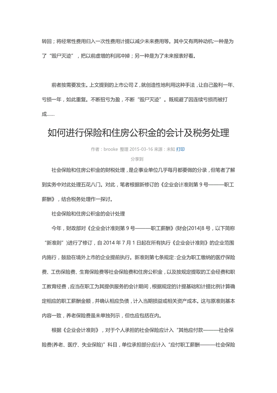 {财务管理财务报表}常见的操纵财务报表手法_第3页