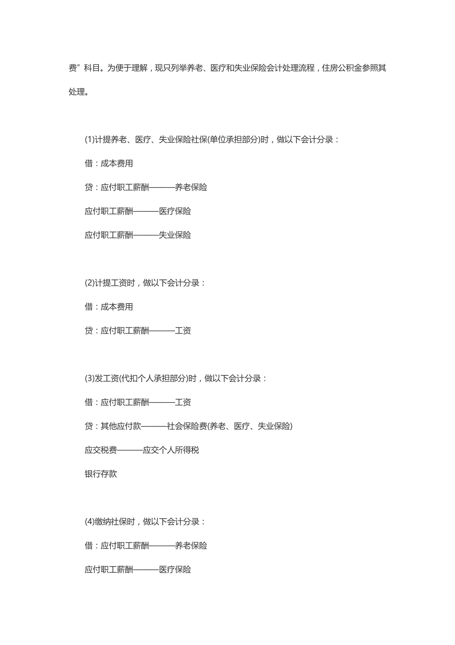 {财务管理财务报表}常见的操纵财务报表手法_第4页