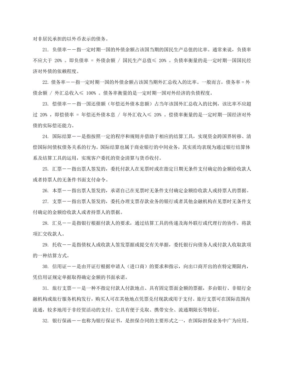 (金融保险)第5篇国际金融与金融全球化精品_第4页