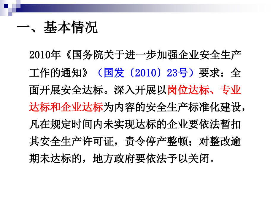 非煤露天矿山安全与标准化建设解析课件_第3页