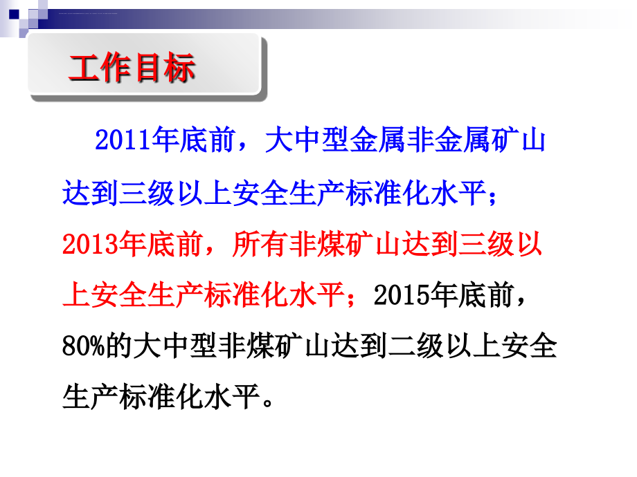 非煤露天矿山安全与标准化建设解析课件_第4页