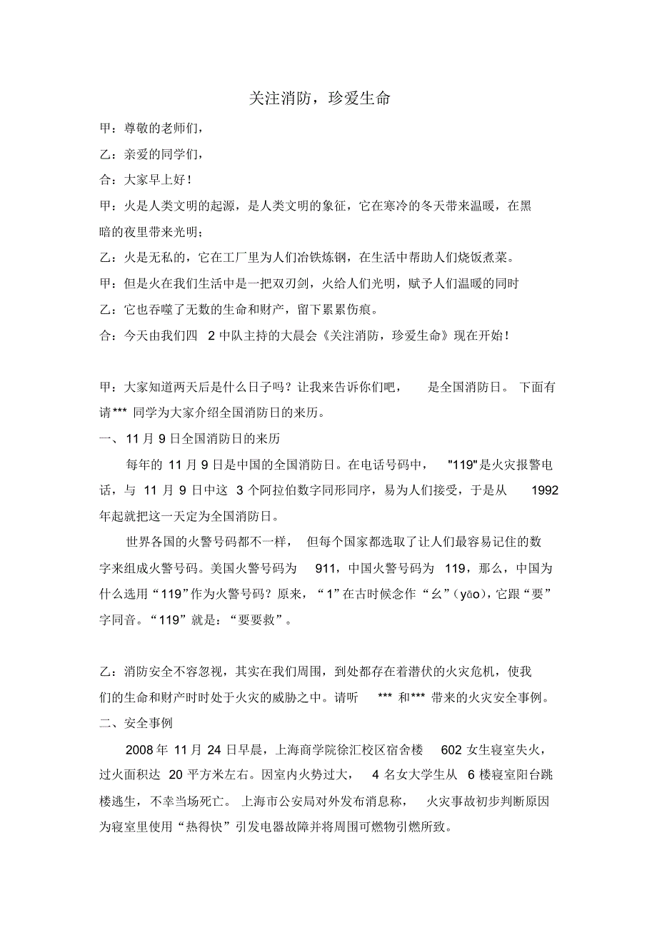 关注消防珍爱生命.pdf_第1页