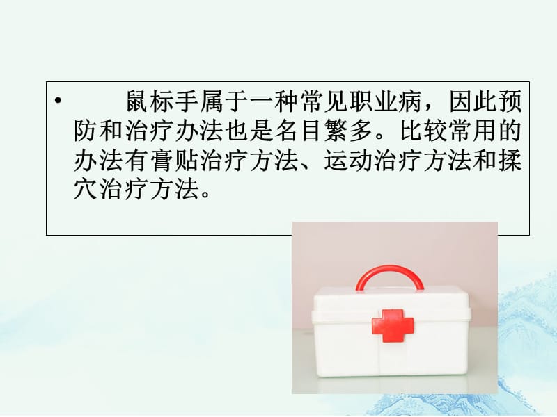 鼠标手是怎么回事讲解学习_第4页