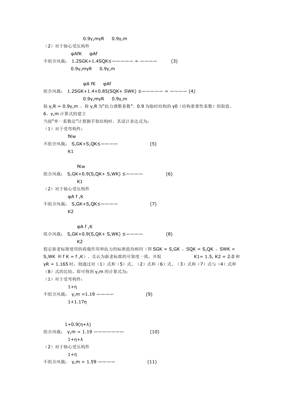 {生产管理知识}建筑脚手架和支撑架的技术_第3页