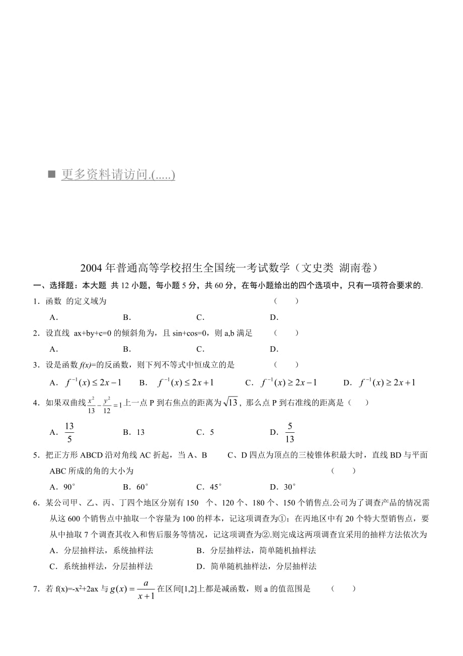 {教育管理}某某年高考数学试题及答案_第1页