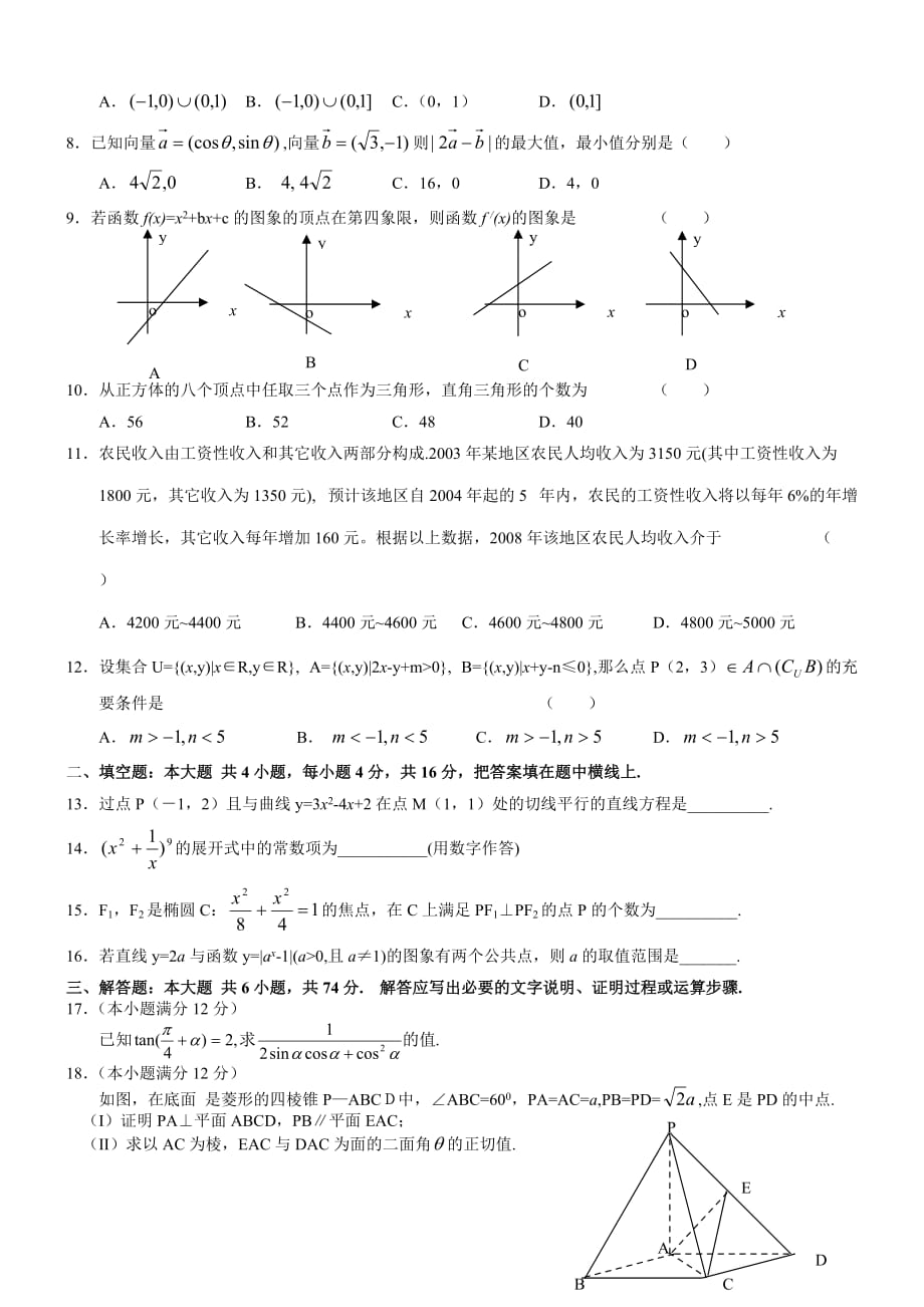 {教育管理}某某年高考数学试题及答案_第2页