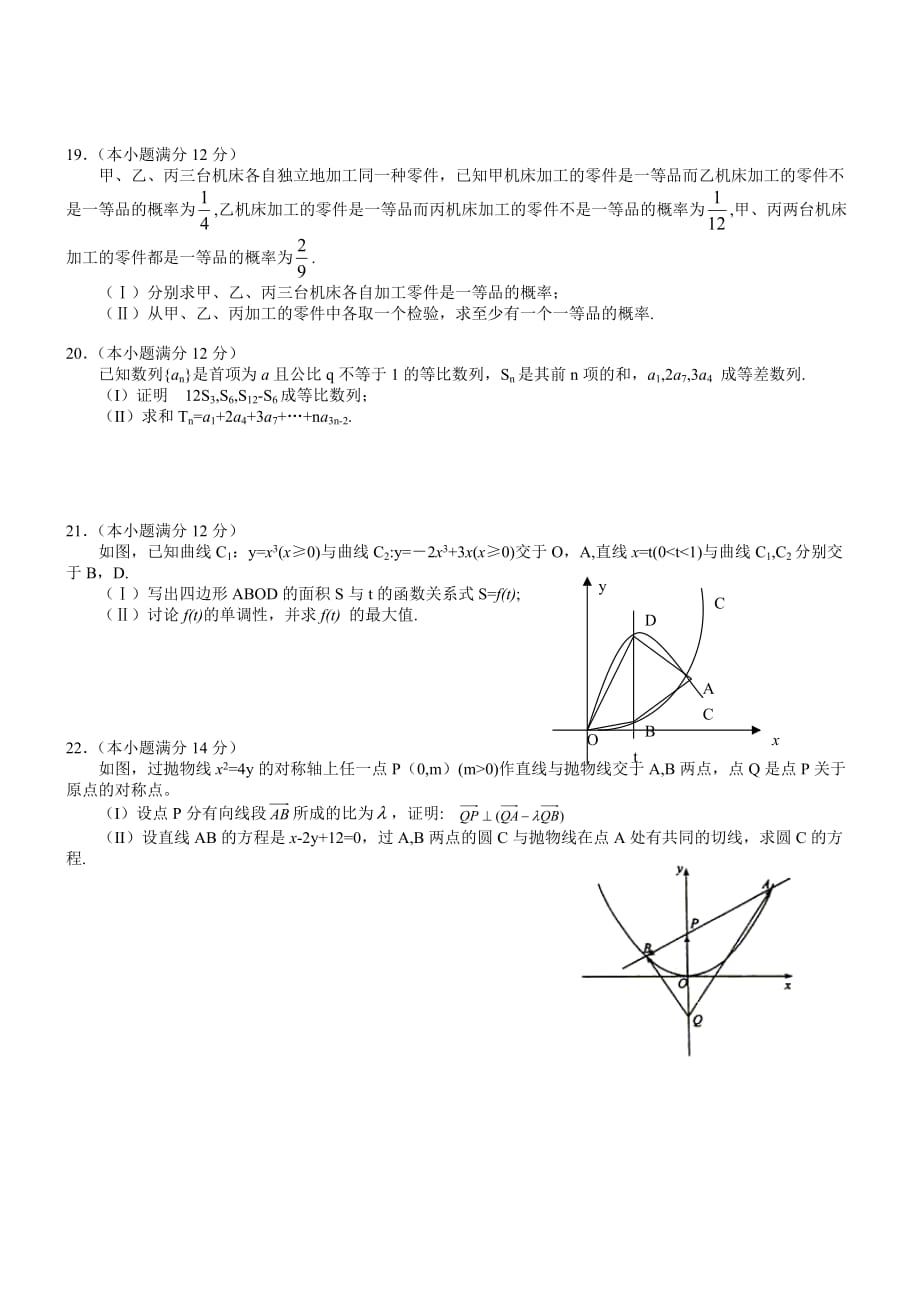 {教育管理}某某年高考数学试题及答案_第3页