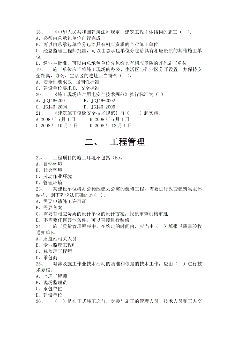 {品质管理品质知识}质量月知识竞赛试题_第3页