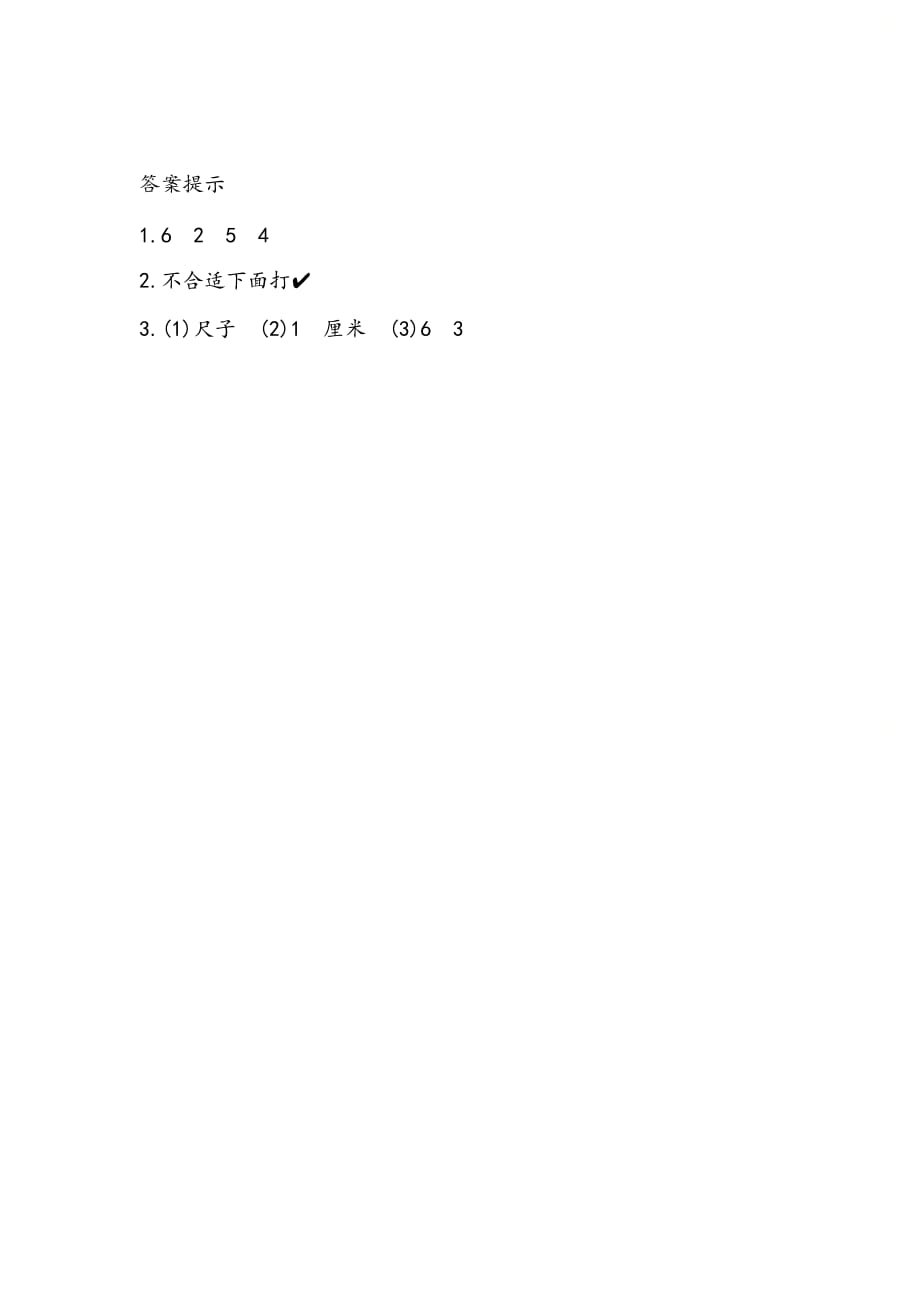 北京课改版二年级数学上册第一单元《1.1 认识厘米》课时练习_第2页