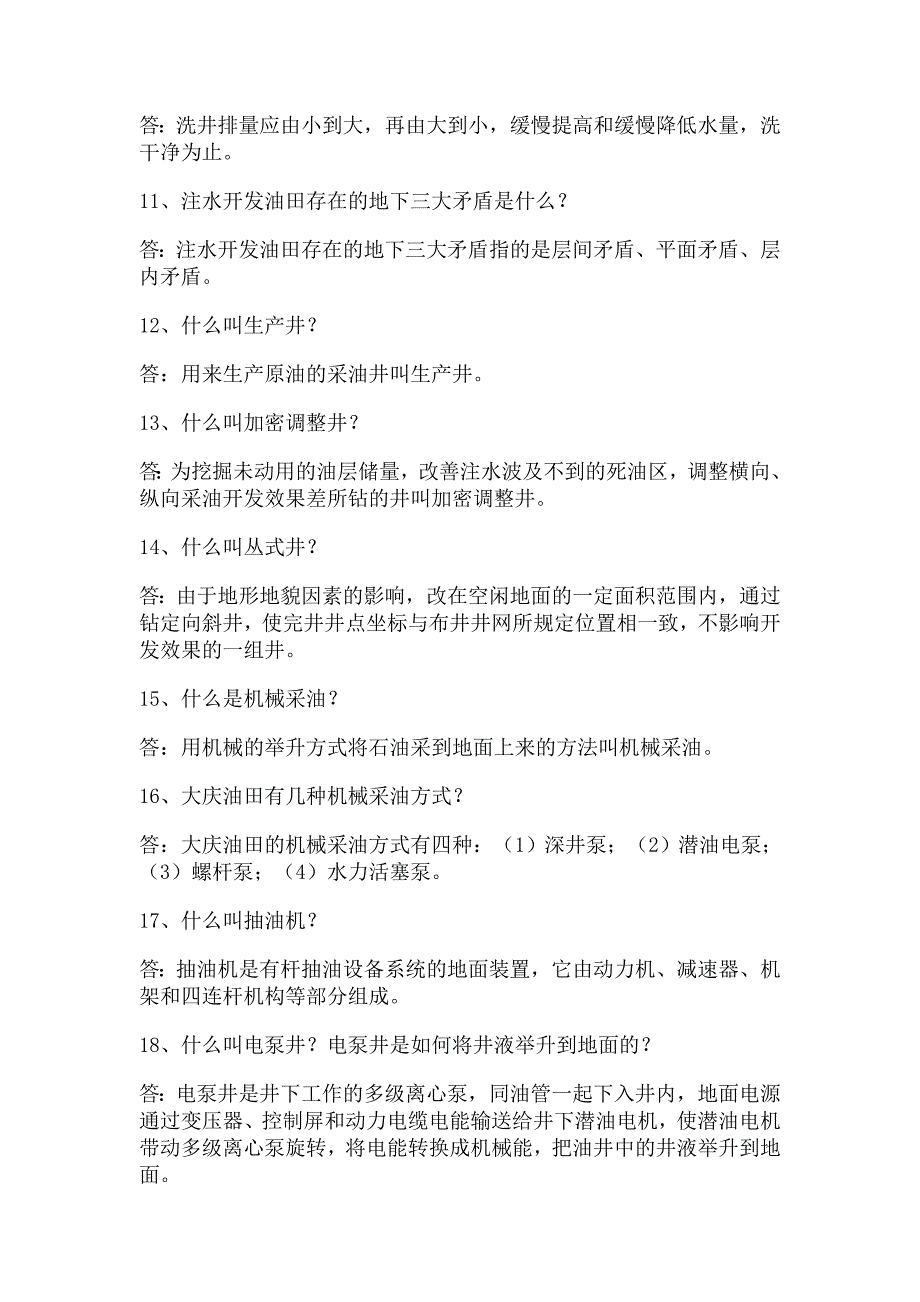 {财务管理税务规划}采油工人百问不倒问答题_第2页