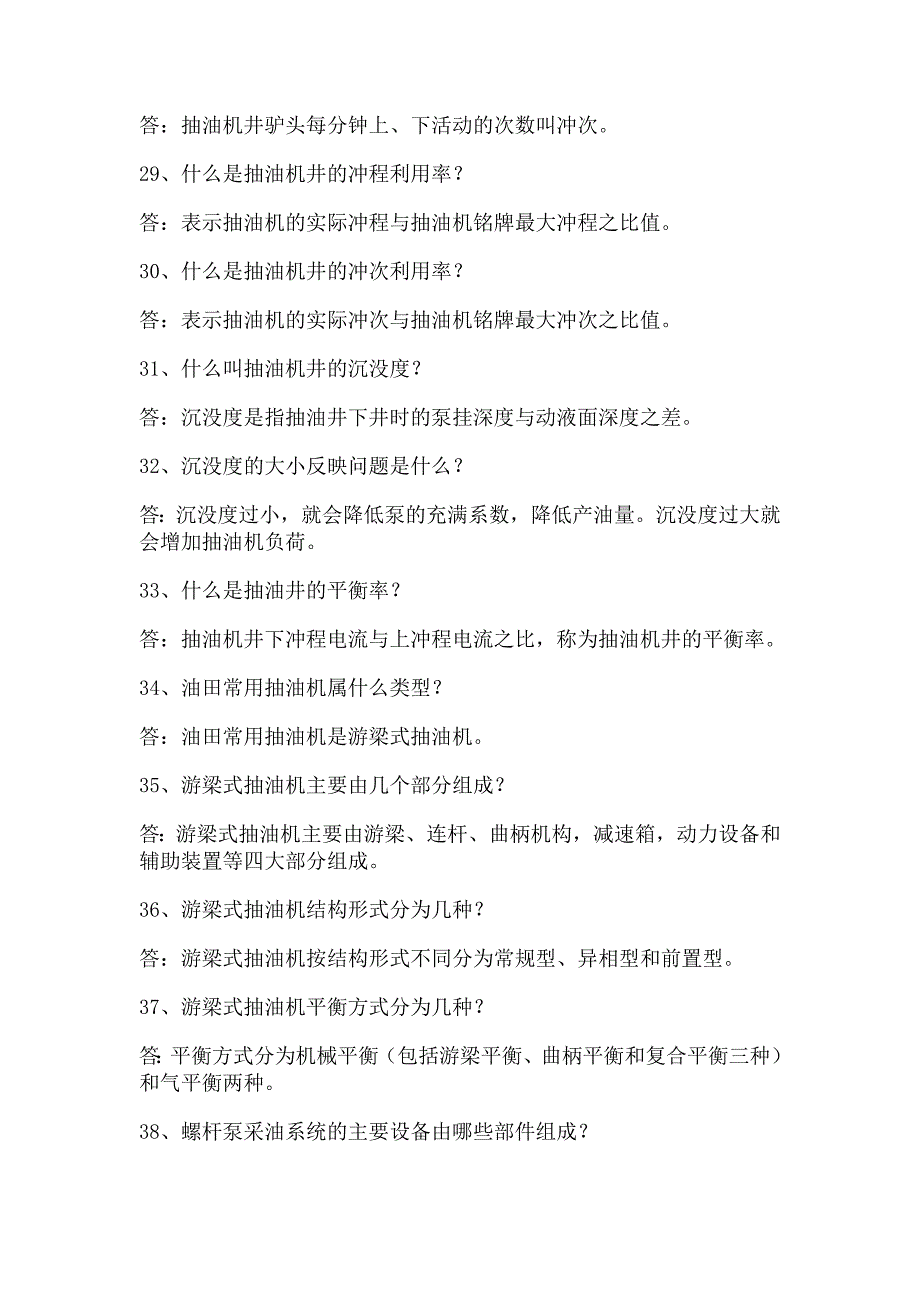 {财务管理税务规划}采油工人百问不倒问答题_第4页