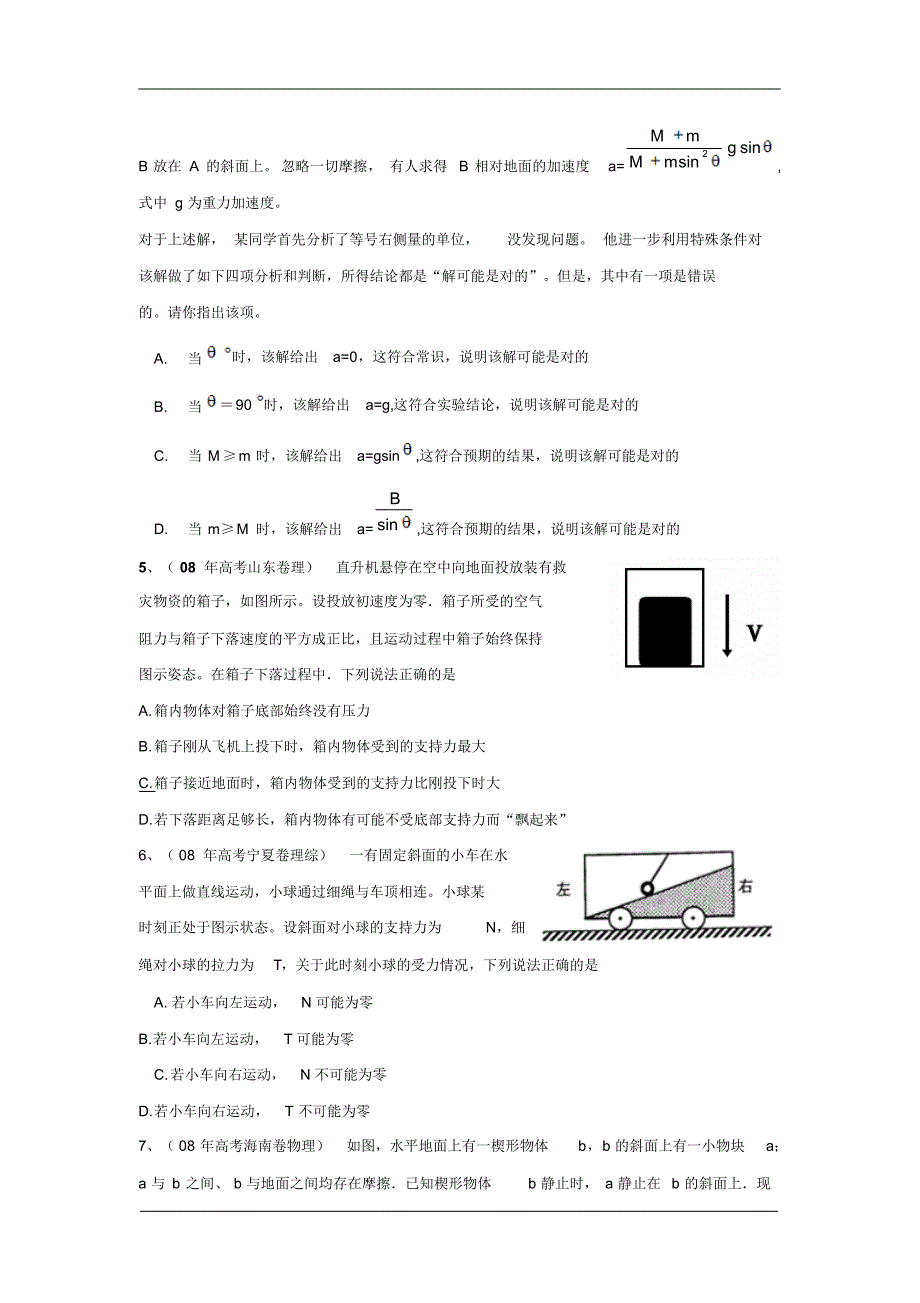 北京市2009届高三物理二轮专项训练3_1金卷：牛顿运动定律.pdf_第2页