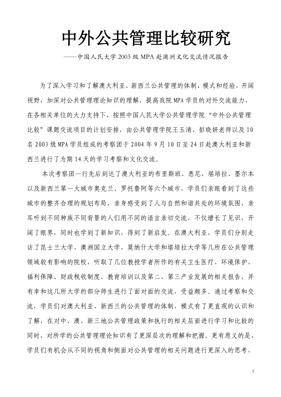 {财务管理税务规划}澳大利亚税收征管经验及其借鉴_第1页