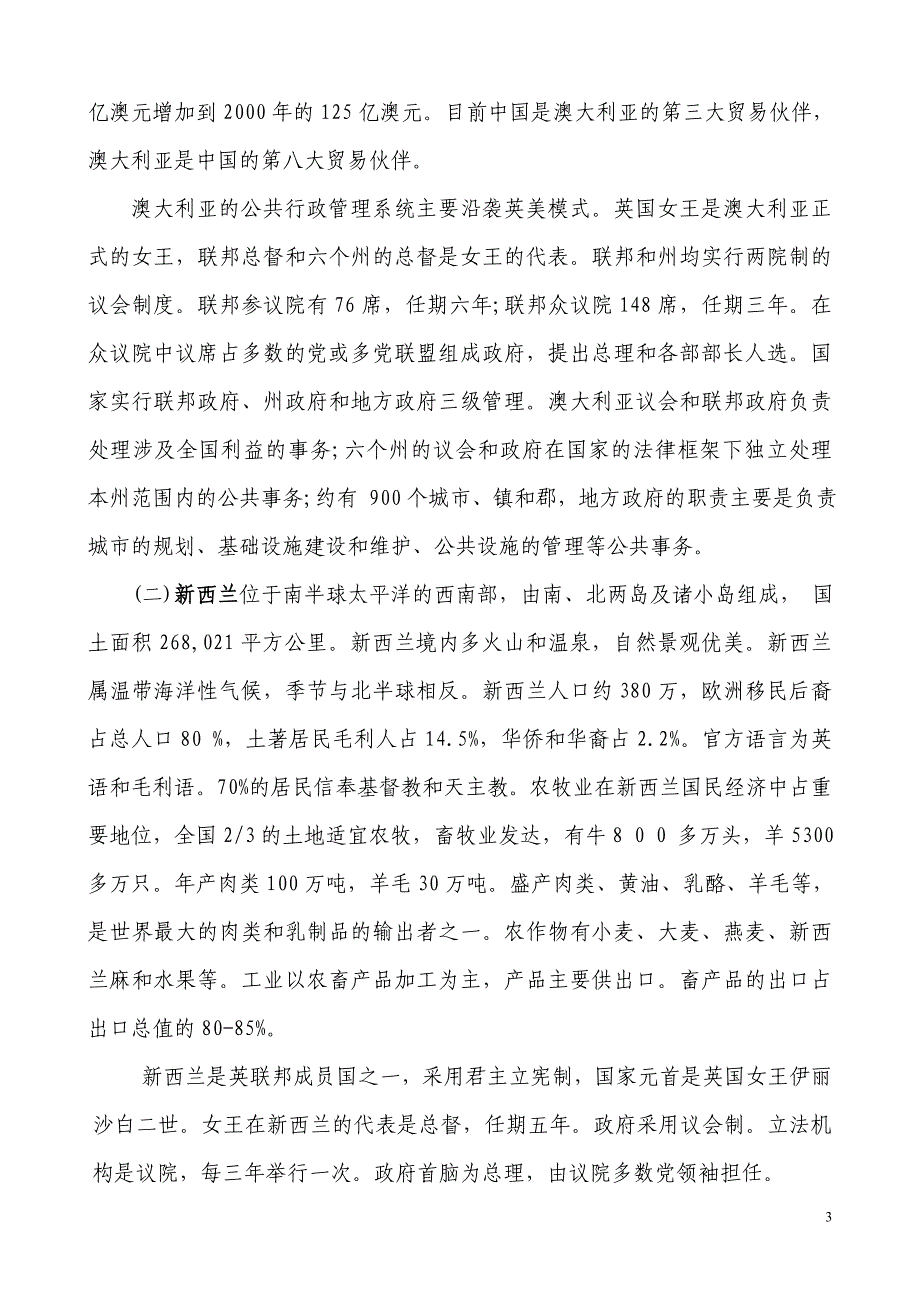 {财务管理税务规划}澳大利亚税收征管经验及其借鉴_第3页