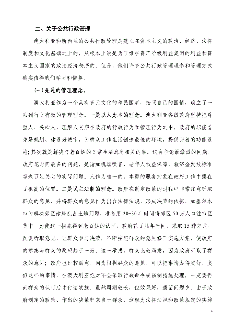 {财务管理税务规划}澳大利亚税收征管经验及其借鉴_第4页